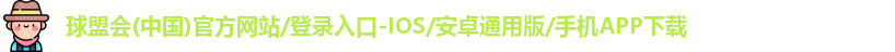 球盟会